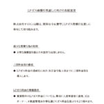 自主取組宣言_テイネン山陽