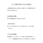 自主取組宣言_テイネン山陽